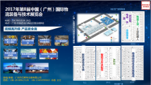 2017广州巴斯特物流装备展全年活动预告