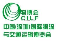第十届中国（深圳）国际物流与交通运输博览会（2015年）