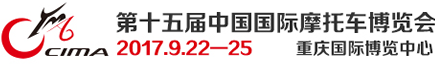 第十五届中国国际摩托车博览会