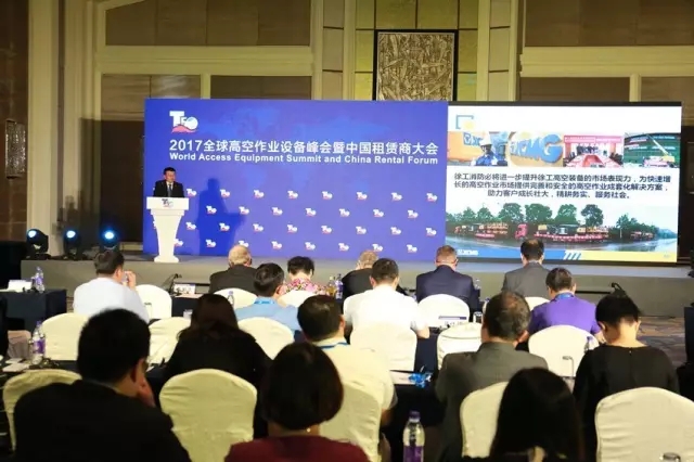 跨越 新梦想|徐工消防精彩绽放2017全球高空作业设备峰会暨租赁商大会