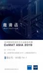 意欧斯与您相约 CeMAT ASIA 2019