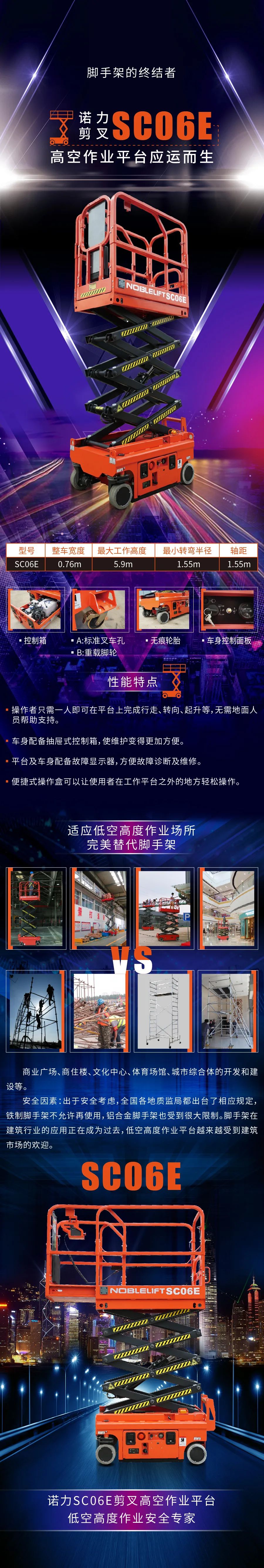 脚手架的终结者：诺力SC06E剪叉高空作业平台