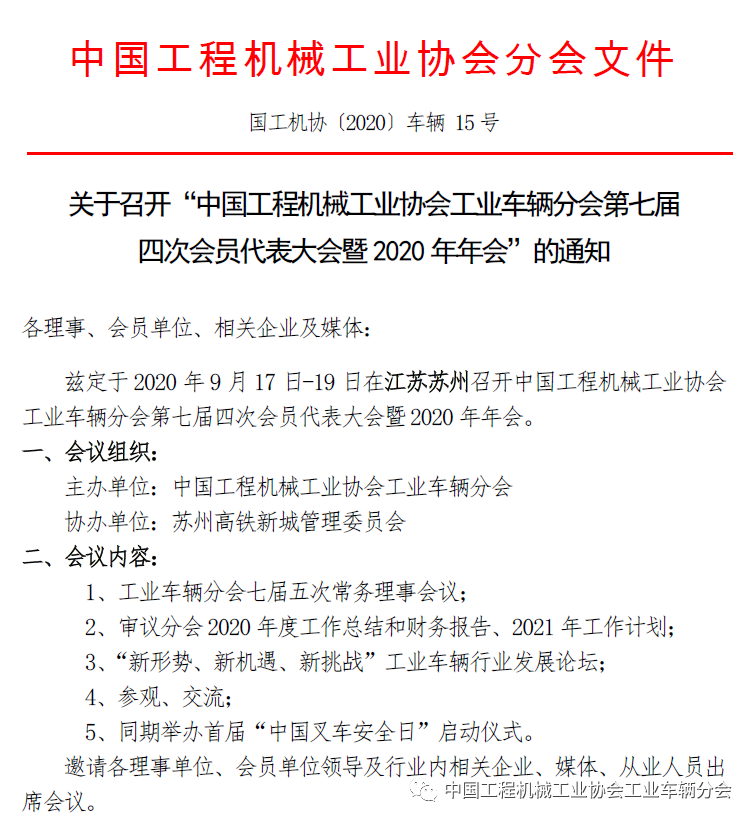 工业车辆分会2020年年会通知