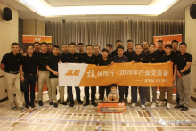 共襄盛会！捷尔杰行业交流会火热进行中