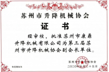 升降机协会副会长单位+青年岗位能手