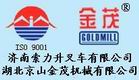 济南索力升叉车有限公司