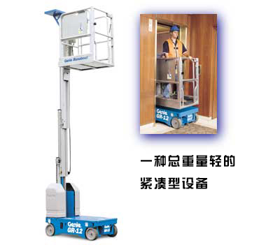 Runabout自行式高空作业平台