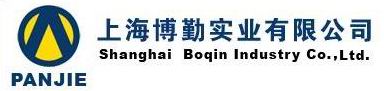 上海博勤科技有限公司