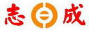 志成集团-广州/北京/上海/成都志成公司