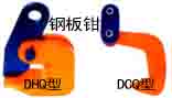 钢板起重钳