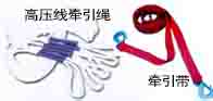 牵引绳