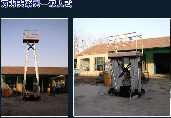 双柱式高空作业平台