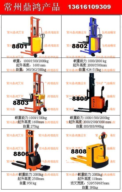 液压堆高车