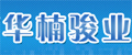东莞华楠骏业机械制造有限公司