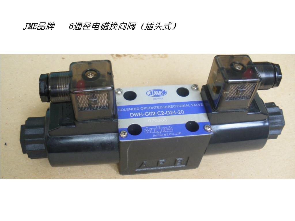 6通径插头式双头电磁阀 DWH-G02-C2-D24-20