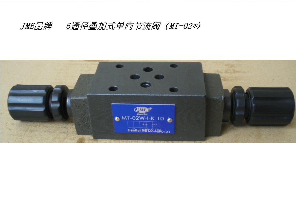 6通径叠加式单向节流阀 MT-02W-K-30