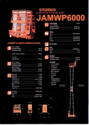 高空作业平台六桅（全电动铝合金） JAMWP20-6000