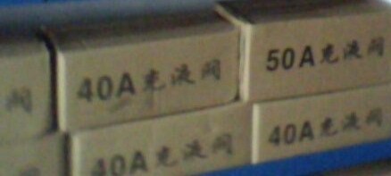 充液阀