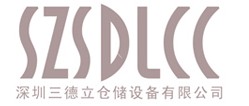 深圳市京力仓储设备有限公司