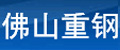 佛山重钢机电科技有限公司