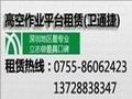 深圳市卫通捷高空车租赁服务公司