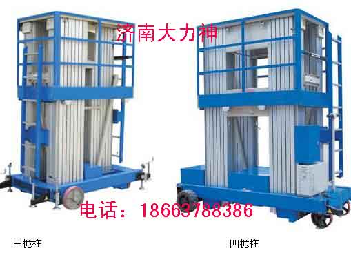 铝合金升降平台