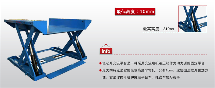 低起升电动升降平台 10v02938