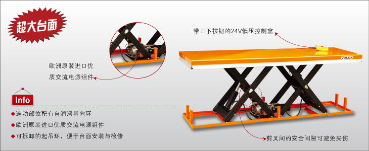超大台面升降平台 10V00110