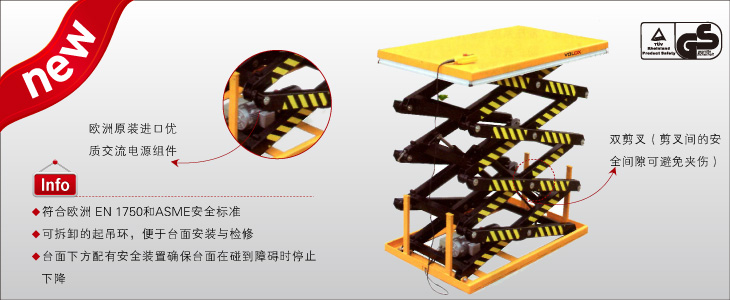 四剪固定电动升降平台 10V02226