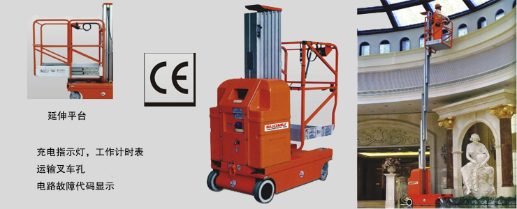 高空作业平台 (AMWP单桅) AMWP