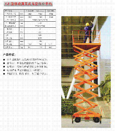 YJ1型移动剪叉式高空作业平台