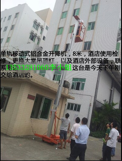 佛山三水单轨式升降机，高明铝合金升降平台