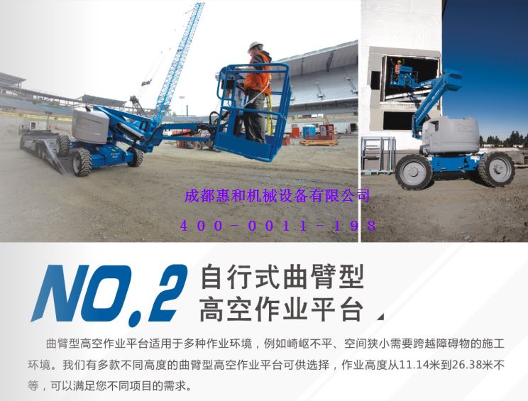 美国吉尼Genie Z-80/60曲臂式高空作业 Z-80/60