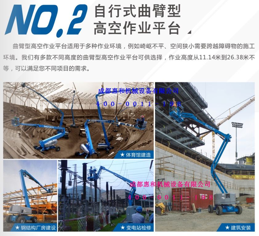 美国吉尼Genie Z-80/60曲臂式高空作业 Z-80/60