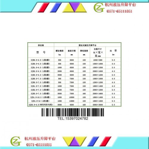 杭州液压升降机,杭州液压升降货梯,杭州液压升降平台 SJG2000-3m_升降平台网 杭州液压升降机,杭州液压升降货梯,杭州液压升降平台 SJG2000-3m_升降平台网