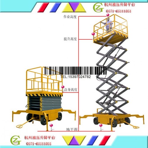 剪叉式液压升降平台，固定剪叉式液压升降平台、自行式 QYCY0.3-4
