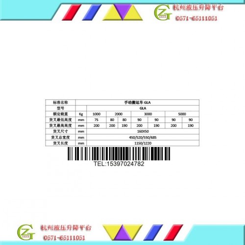 手动液压搬运车，手动托盘搬运车，地牛 GLA2000