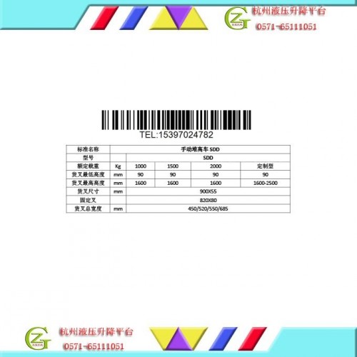 手动液压堆高车，手动液压升高车 SDD1000