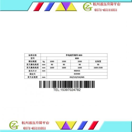 电动液压堆高车，半电动液压堆高车 BDD1000