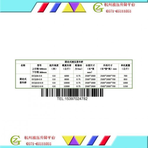 固定式液压登车桥，固定式液压登高车 DCQG6-0.8
