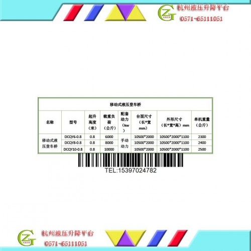 移动式液压登车桥，移动式液压登高车 DCQY6-0.8