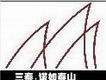 苏州三泰液压升降机械有限公司
