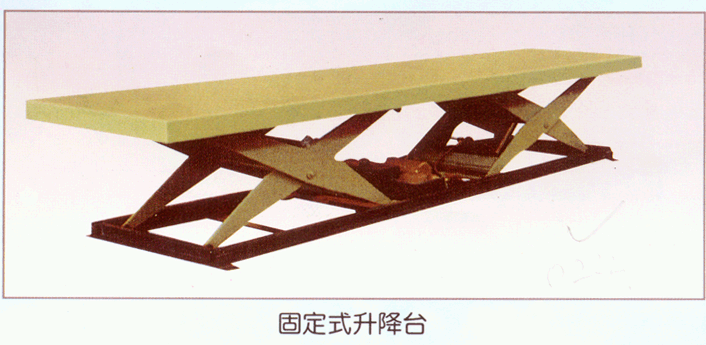 固定式升降台