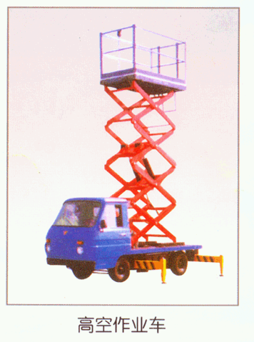 高空作业车