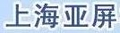 上海亚屏机电科技发展有限公司
