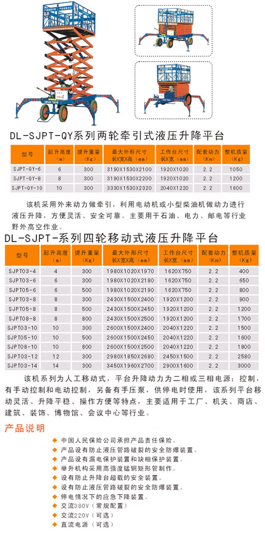 移动式升降平台